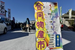 西都・児湯地区商工会合同物産市